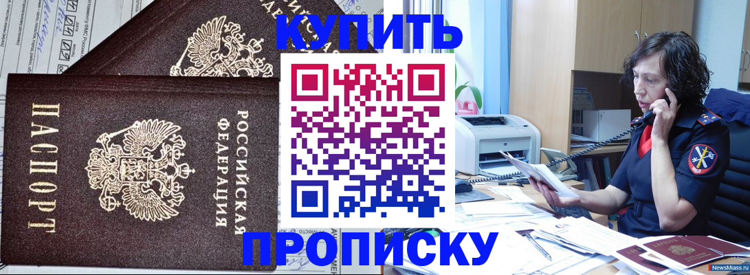 временная прописка в Заинске